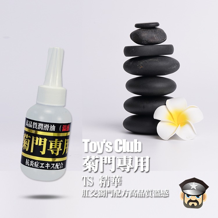 日本 Toy＇s Club 大阪地區成人的便利商店人氣商品 菊門專用的肛交獨門配方高品質溫感 肛交潤滑液 80ml-細節圖5
