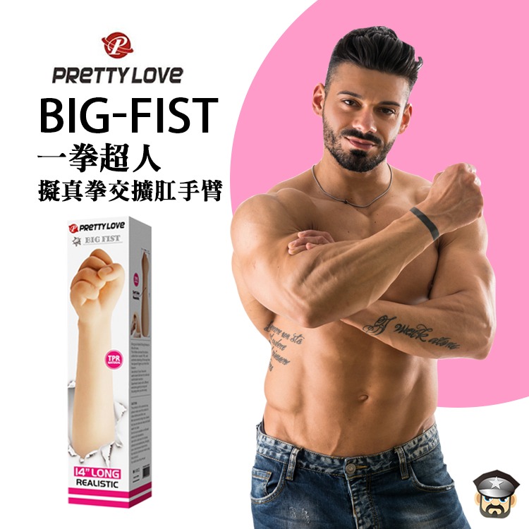 PRETTY LOVE 一拳超人 擬真拳交擴肛手臂 BIG FIST 拳交不求人輕鬆搞定 拳交專用後庭玩具 終極擴肛-細節圖7
