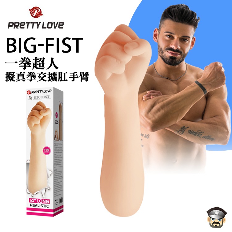 PRETTY LOVE 一拳超人 擬真拳交擴肛手臂 BIG FIST 拳交不求人輕鬆搞定 拳交專用後庭玩具 終極擴肛-細節圖8