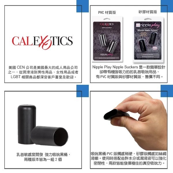 美國 CEN 乳首敏感度開發 強力吸吮黑桶 強力吸吮矽膠黑桶 PCV NIPPLE SUCKERS 超高CP值-細節圖3
