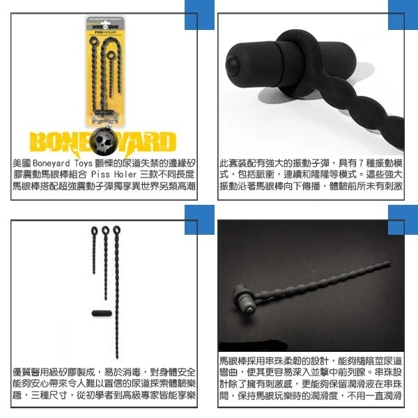 美國 Boneyard Toys 顫慄的尿道失禁的邊緣 矽膠震動馬眼棒組合 Piss Holer 馬眼棒 尿道探索棒-細節圖3