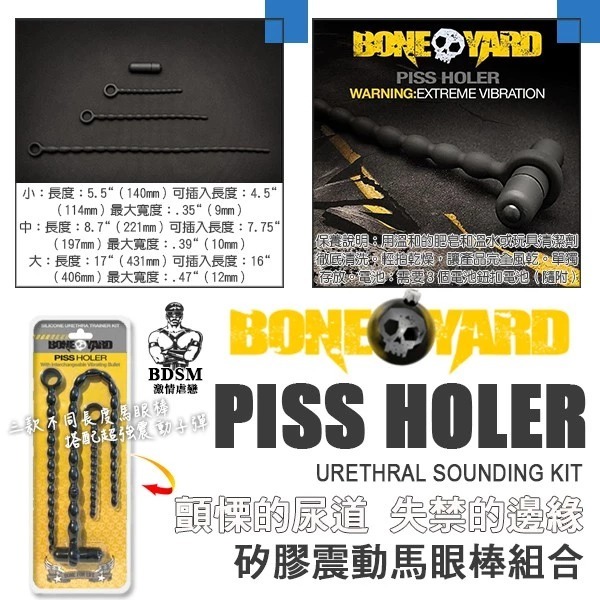 美國 Boneyard Toys 顫慄的尿道失禁的邊緣 矽膠震動馬眼棒組合 Piss Holer 馬眼棒 尿道探索棒-細節圖4