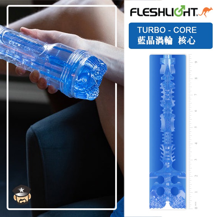 美國 FLESHLIGHT 藍晶渦輪自慰器 TURBO BLUE ICE MASTURBATOR 飛機杯 緊緻深喉口交-細節圖4