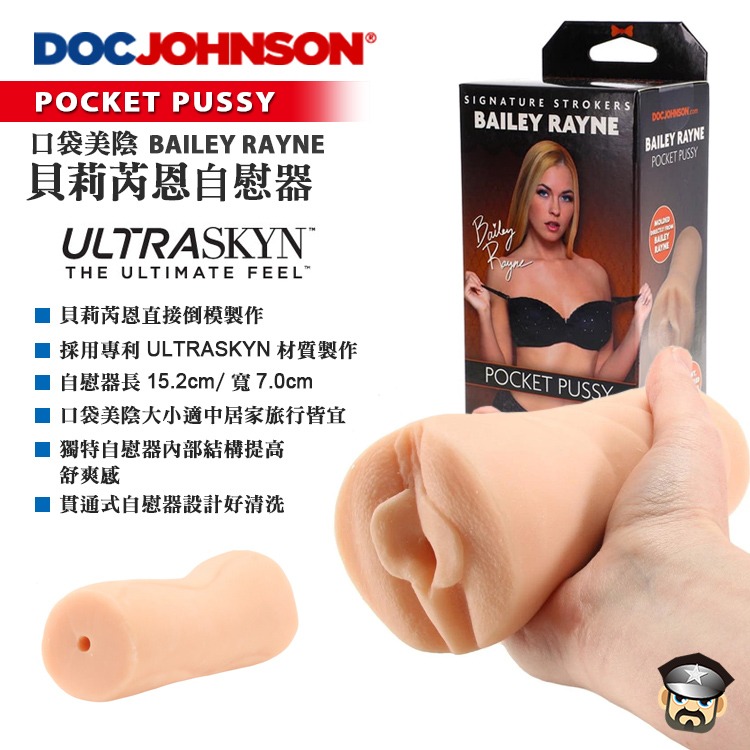 美國 DOC JOHNSON 口袋美陰 貝莉芮恩自慰器 POCKET PUSSY BAILEY RAYNE 打手槍-細節圖3