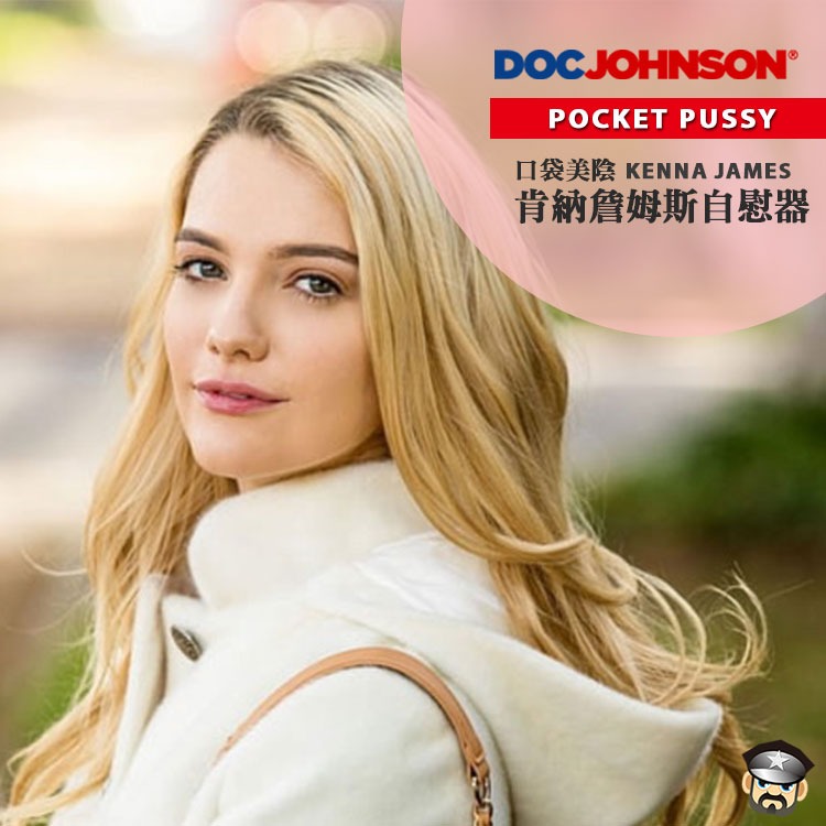 美國 DOC JOHNSON 口袋美陰 肯納詹姆斯自慰器 POCKET PUSSY KENNA JAMES 甜美教主-細節圖9