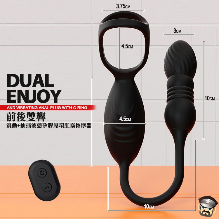 前後雙響 紅外線遙控 震動+抽插矽膠屌環肛塞按摩器 VIBRATING ANAL PLUG C-RING-細節圖3