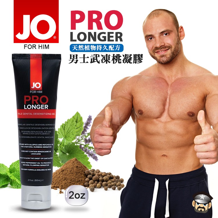 美國 SYSTEM JO 天然植物持久配方 男士武凍桃凝膠 PRO LONGER PENIS GEL 2oz 持久緩射-細節圖8