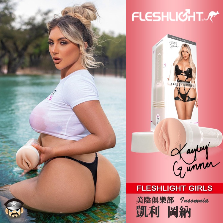 美國 FLESHLIGHT GIRLS 美陰俱樂部 凱利岡納 美陰自慰器 KAYLEY GUNNER 火力全開滿足性-細節圖4