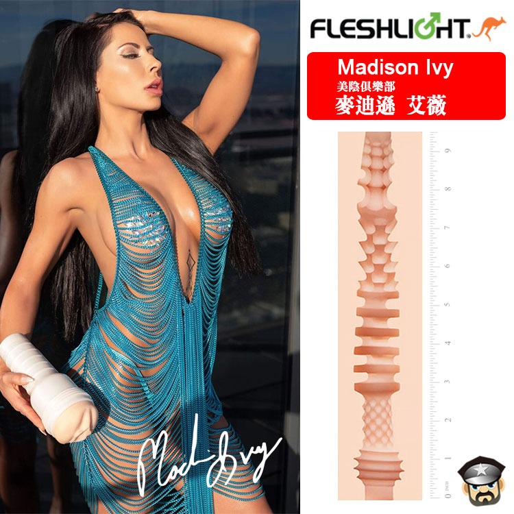美國 FLESHLIGHT GIRLS 美陰俱樂部 麥迪遜 艾薇 美陰自慰器 MADISON IVY 超越真實紋理-細節圖3