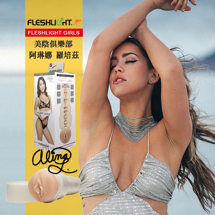 美國 FLESHLIGHT GIRLS 美陰俱樂部 阿琳娜羅培茲 ALINA LOPEZ ROSE 性感至極-細節圖5