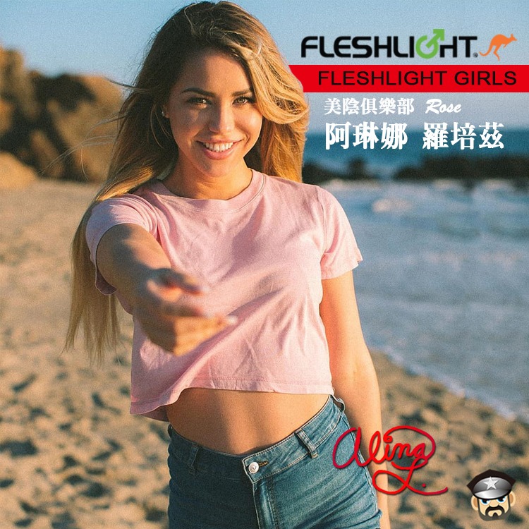 美國 FLESHLIGHT GIRLS 美陰俱樂部 阿琳娜羅培茲 ALINA LOPEZ ROSE 性感至極-細節圖6