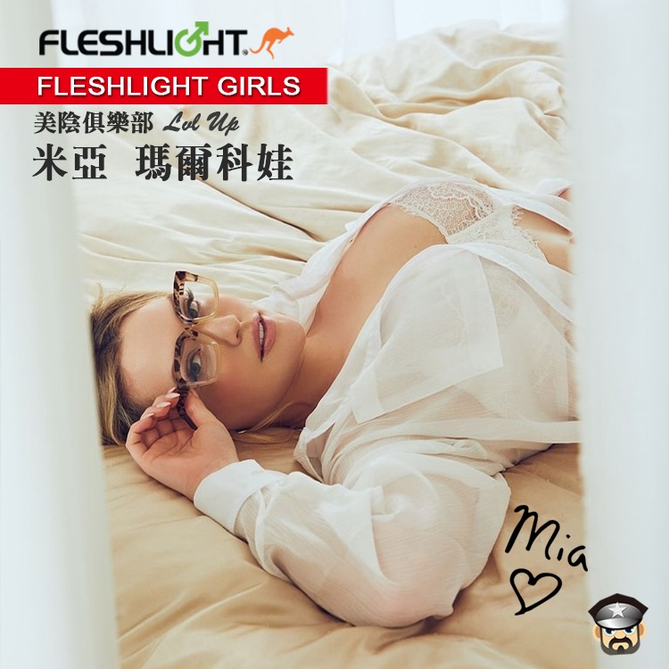 美國 FLESHLIGHT GIRLS 美陰俱樂部 米亞瑪爾科娃 美陰自慰器 MIA MALKOVA LEV UP-細節圖7