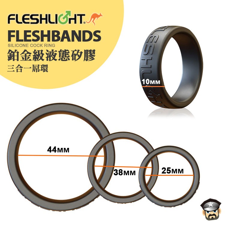美國 FLESHLIGHT 鉑金級矽膠屌環 FLESHBANDS SILICONE COCK RING 3PACK-細節圖3