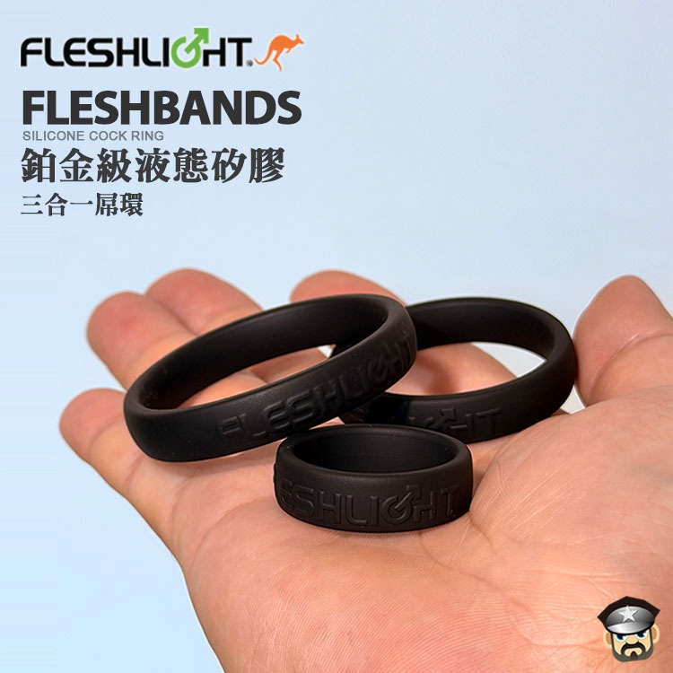 美國 FLESHLIGHT 鉑金級矽膠屌環 FLESHBANDS SILICONE COCK RING 3PACK-細節圖6