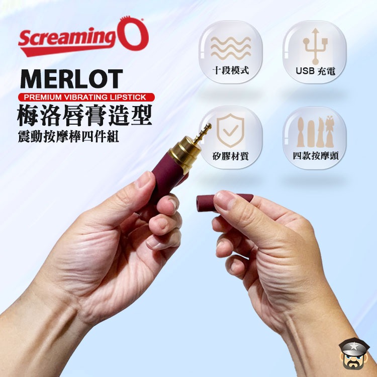 美國 SCREAMING O 梅洛唇膏造型 震動按摩棒四件組 MERLOT  LIPSTICK VIBE 隨身隨心所慾-細節圖3