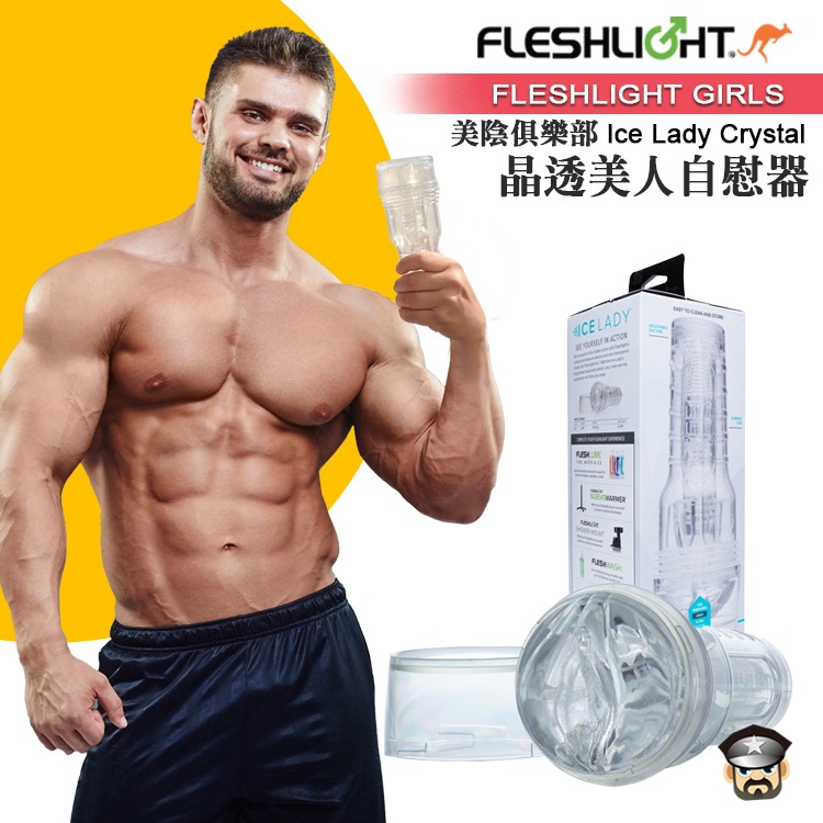 美國 FLESHLIGHT 美陰俱樂部 晶透美人美陰自慰器 ICE LADY CRYSTAL MASTURBATOR-細節圖5