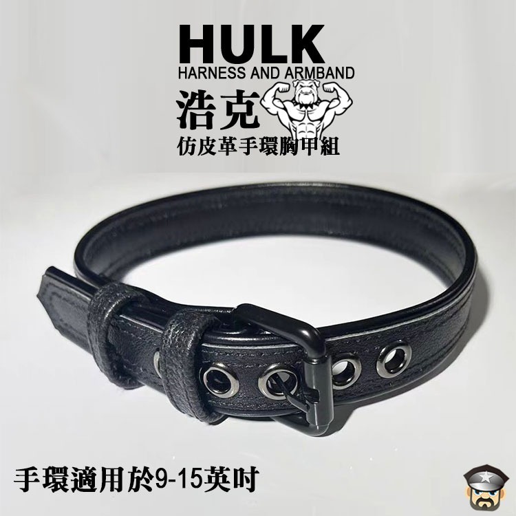 浩克 可調式仿皮革胸甲手臂環組 HULK HARNESS AND ARMBAND 彰顯你的雄性威猛感-細節圖5