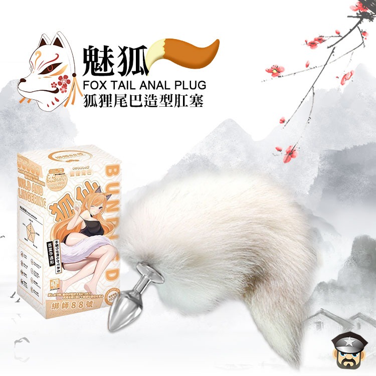 謎姬MIZZ ZEE 魅狐 狐狸尾巴造型肛塞 FOX TAIL ANAL PLUG 情趣角色扮演 性感調教 阿璃九尾狐-細節圖9
