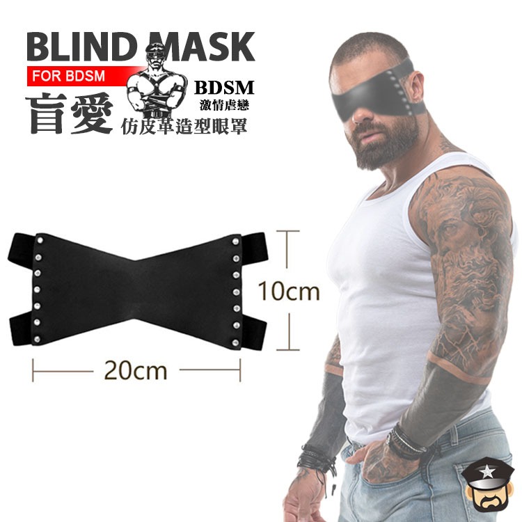 盲愛 仿皮革淫奴調教眼罩 BLIND MASK FOR BDSM 蒙眼激情 一觸即發 男女皆適用-細節圖3