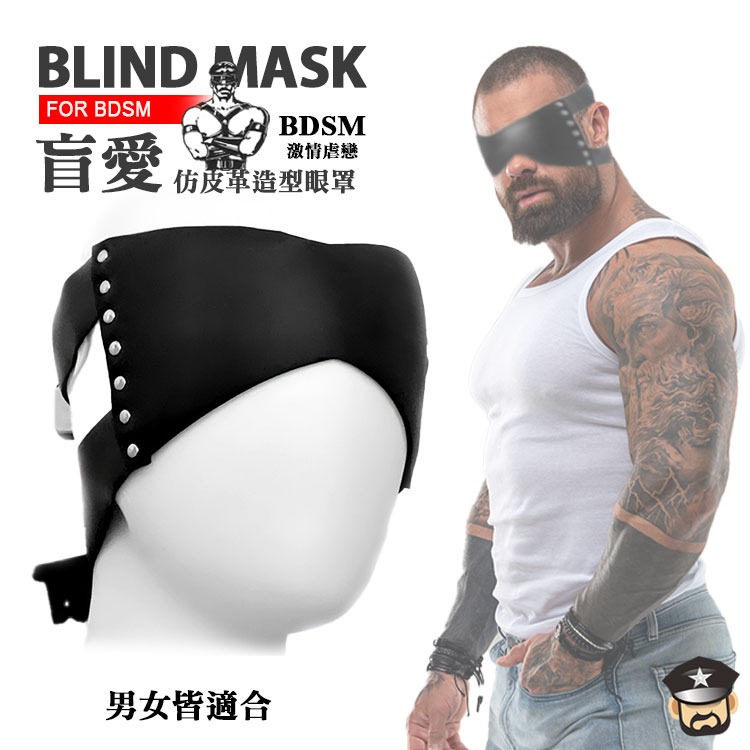 盲愛 仿皮革淫奴調教眼罩 BLIND MASK FOR BDSM 蒙眼激情 一觸即發 男女皆適用-細節圖6