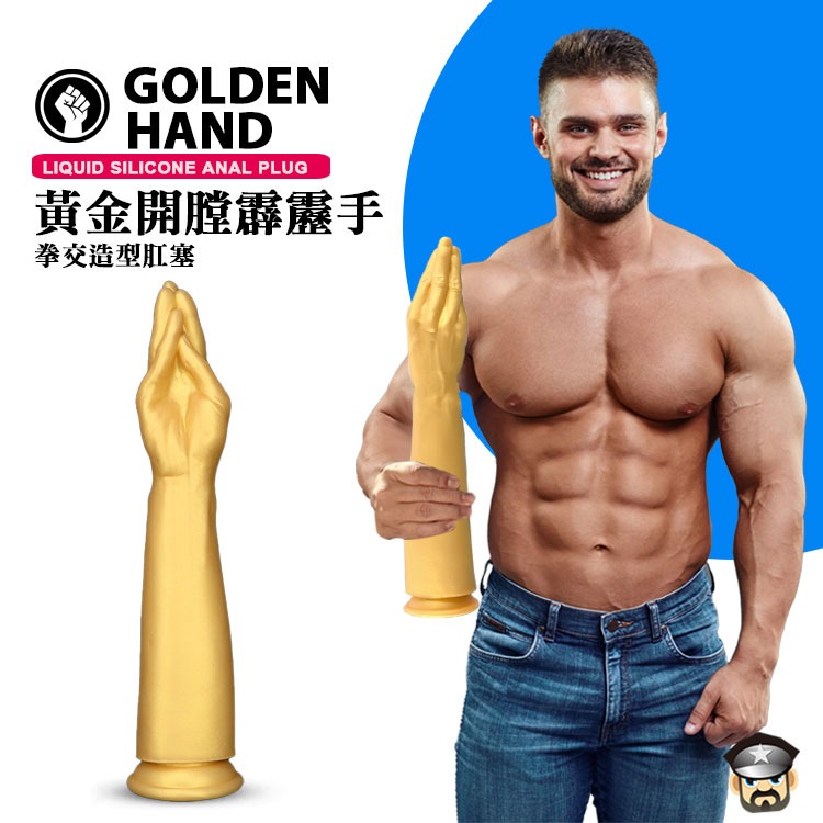 黃金開膛霹靂手 液態矽膠拳交造型肛塞 LIQUID SILICONE ANAL PLUG 一拳入魂 極致爽快-細節圖10