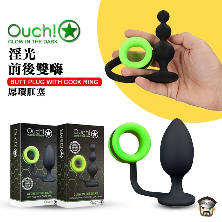 美國 SHOTS OUCH 淫光前後雙嗨 屌環肛塞 BUTT PLUG WITH COCK RING 雙重享受一觸即發-細節圖11