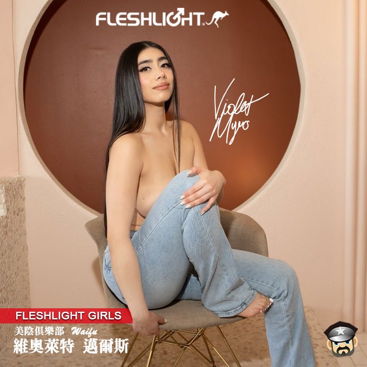 美國 FLESHLIGHT GIRLS 美陰俱樂部 維奧萊特邁爾斯 美陰自慰器 VIOLET MYERS WAIFU-細節圖8
