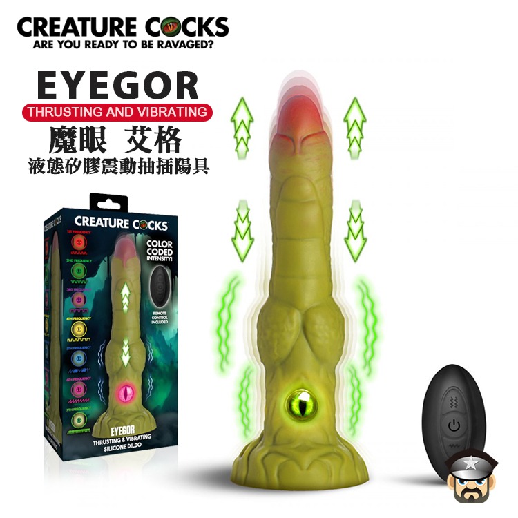 美國 CREATURE COCKS 異獸世界 魔眼艾格液態矽膠震動抽插陽具 EYEGOR THRUSTING 異次元愛-細節圖3