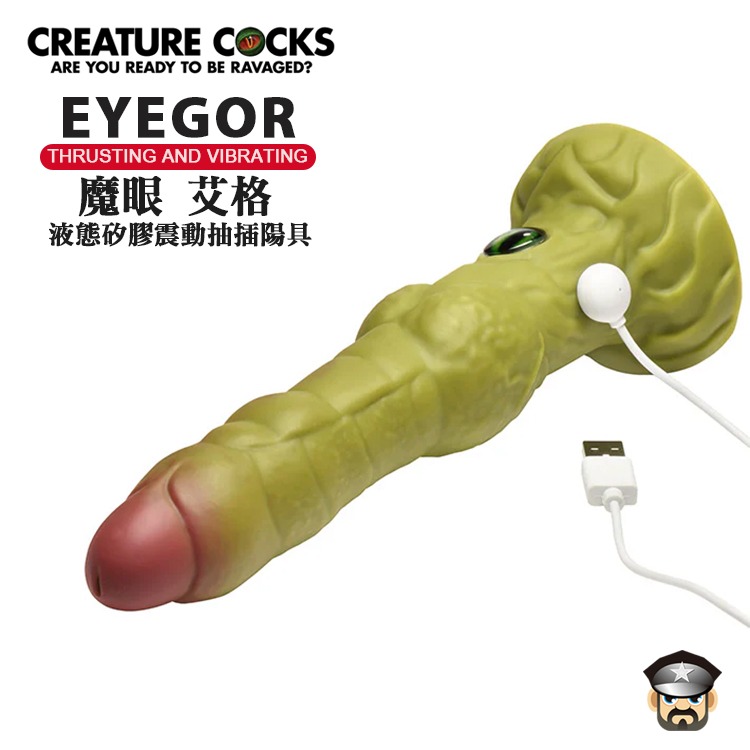 美國 CREATURE COCKS 異獸世界 魔眼艾格液態矽膠震動抽插陽具 EYEGOR THRUSTING 異次元愛-細節圖4
