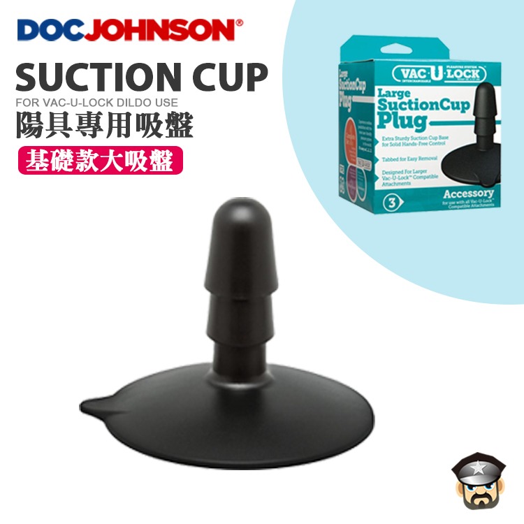 美國 DOC JOHNSON 陽具專用吸盤 SUCTION CUP FOR VAC-U-LOCK DILDO USE-細節圖7