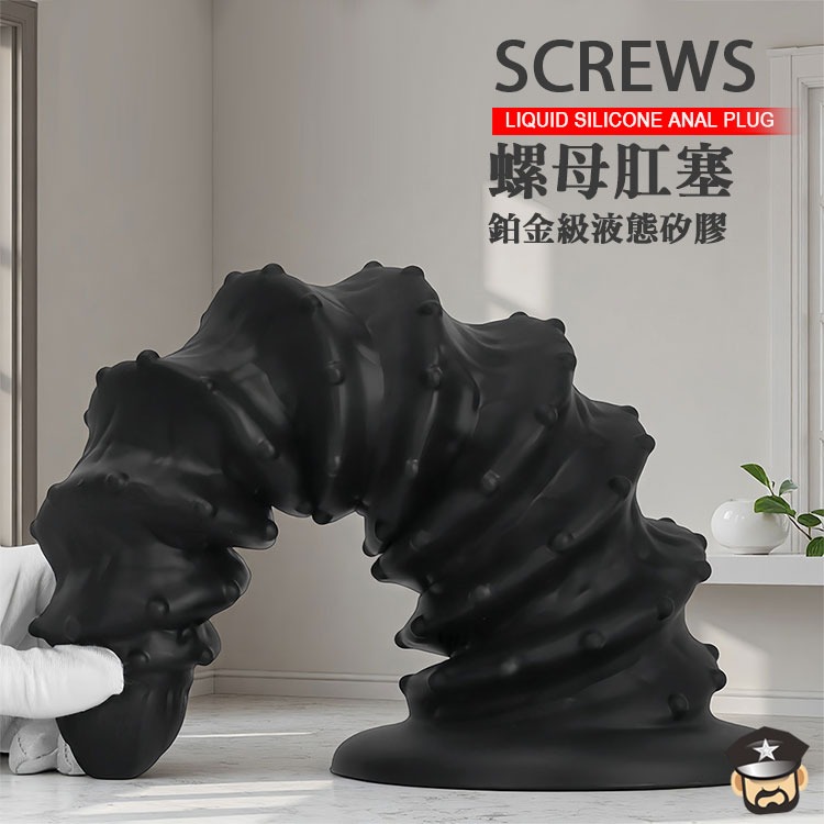 螺母 鉑金級液態矽膠肛塞 SCREWS LIQUID SLIICONE ANAL PLUG 鑽入深穴 鎖住高潮-細節圖5