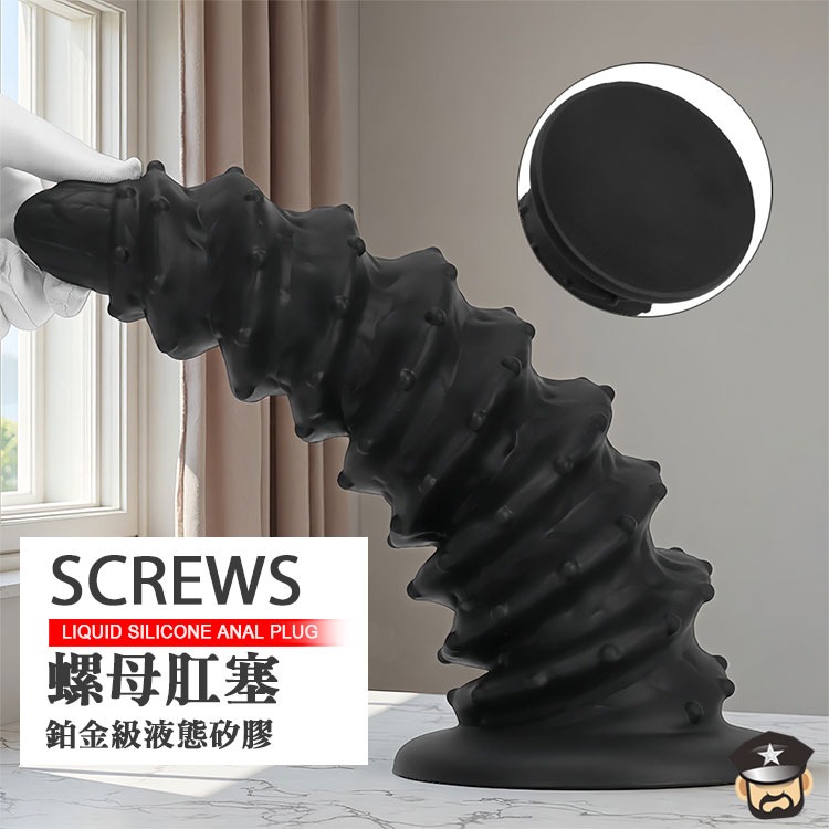螺母 鉑金級液態矽膠肛塞 SCREWS LIQUID SLIICONE ANAL PLUG 鑽入深穴 鎖住高潮-細節圖6