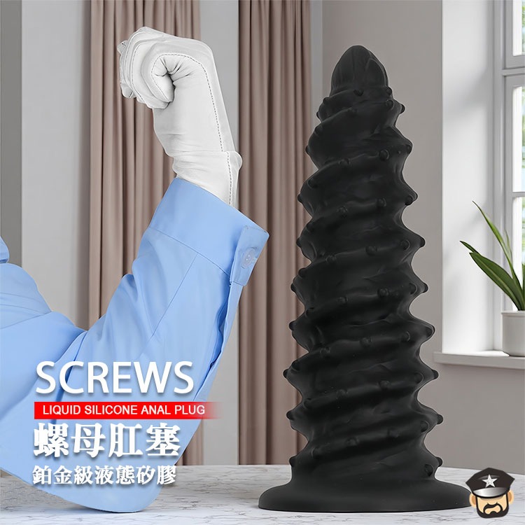 螺母 鉑金級液態矽膠肛塞 SCREWS LIQUID SLIICONE ANAL PLUG 鑽入深穴 鎖住高潮-細節圖8