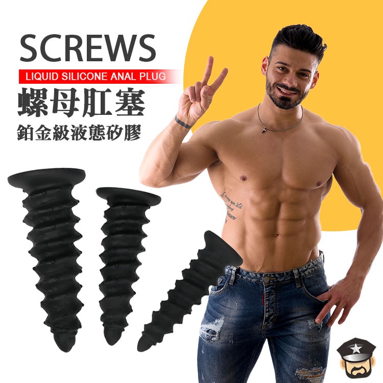 螺母 鉑金級液態矽膠肛塞 SCREWS LIQUID SLIICONE ANAL PLUG 鑽入深穴 鎖住高潮-細節圖9