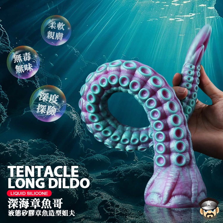 深海章魚哥 液態矽膠章魚造型姐夫 TENTACLE LONG DILDO 後庭深入陽具 深度冒險等你來體驗-細節圖4