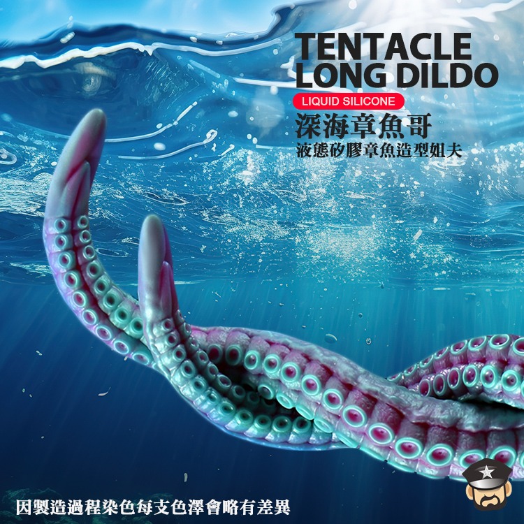 深海章魚哥 液態矽膠章魚造型姐夫 TENTACLE LONG DILDO 後庭深入陽具 深度冒險等你來體驗-細節圖5