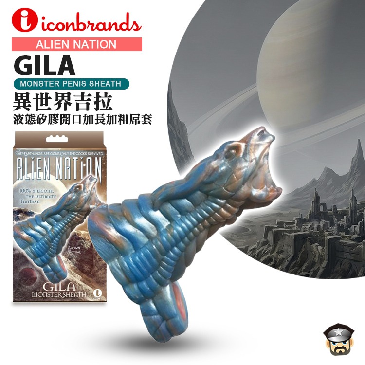 美國 ICON BRANDS 異世界吉拉 液態矽膠開口加長加粗屌套 ALIEN NATION GILA MONSTER-細節圖5