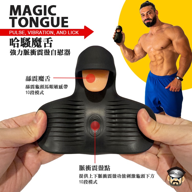 哈騷魔舌 強力脈衝震盪自慰器 MAGIC TONGUE WITH PULSE VIBRATION STROKE-細節圖3