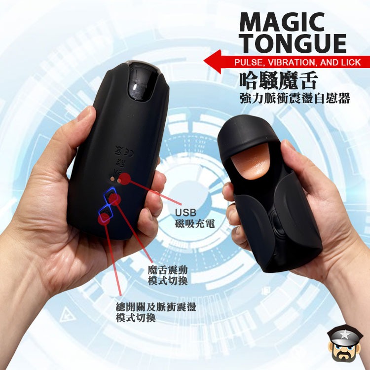 哈騷魔舌 強力脈衝震盪自慰器 MAGIC TONGUE WITH PULSE VIBRATION STROKE-細節圖5