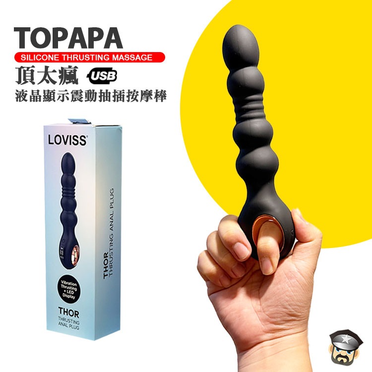 LOVISS 頂太瘋 液晶顯示震動抽插按摩棒 TOPAPA SILICONE THRUSTING MASSAGE 9段-細節圖4