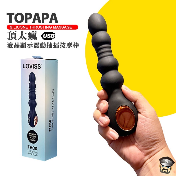 LOVISS 頂太瘋 液晶顯示震動抽插按摩棒 TOPAPA SILICONE THRUSTING MASSAGE 9段-細節圖5