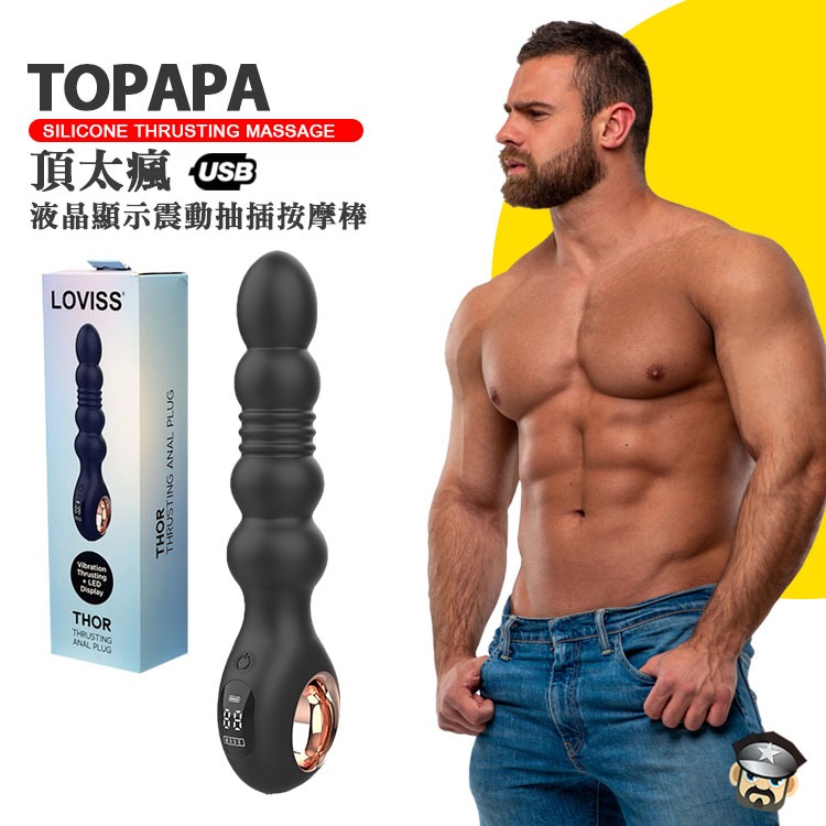 LOVISS 頂太瘋 液晶顯示震動抽插按摩棒 TOPAPA SILICONE THRUSTING MASSAGE 9段-細節圖7