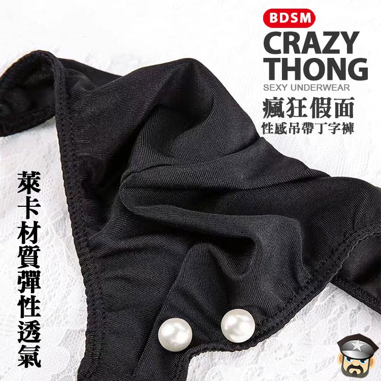 瘋狂假面 性感吊帶丁字褲 CRAZY THONG SEX UNDERWEAR 萊卡材質Q彈透氣好舒適-細節圖3