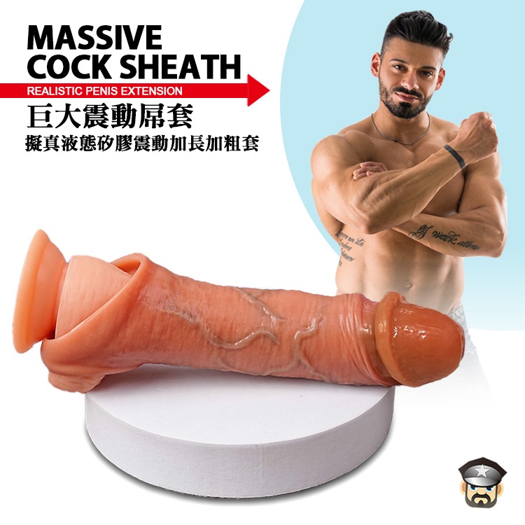 巨大震動屌套 擬真液態矽膠震動加長加粗套 MASSIVE COCK SHEATH WITH VIBRATOR-細節圖7