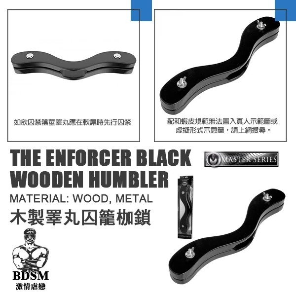 美國 MASTER SERIES 木製睪丸囚籠枷鎖 The Enforcer Black Wooden Humbler-細節圖3