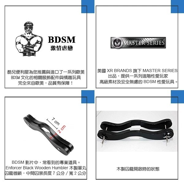 美國 MASTER SERIES 木製睪丸囚籠枷鎖 The Enforcer Black Wooden Humbler-細節圖4