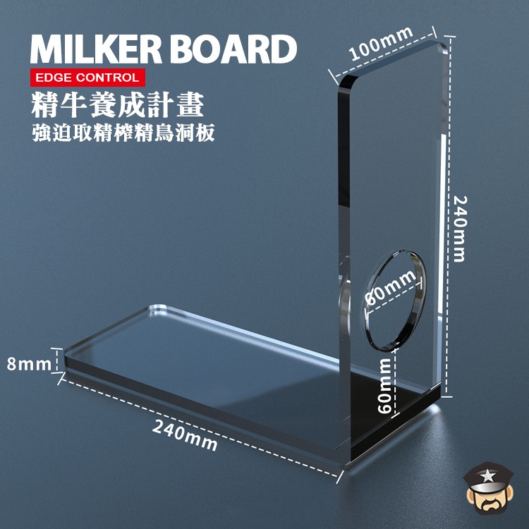 精牛養成計畫 強迫取精榨精鳥洞板 MILKER BOARD 一場農夫與精牛的硬戰遊戲-細節圖3