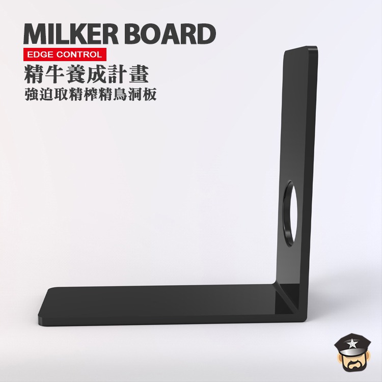 精牛養成計畫 強迫取精榨精鳥洞板 MILKER BOARD 一場農夫與精牛的硬戰遊戲-細節圖4