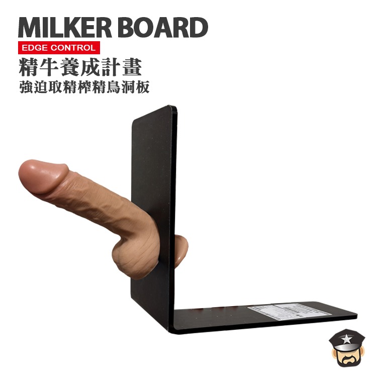精牛養成計畫 強迫取精榨精鳥洞板 MILKER BOARD 一場農夫與精牛的硬戰遊戲-細節圖5