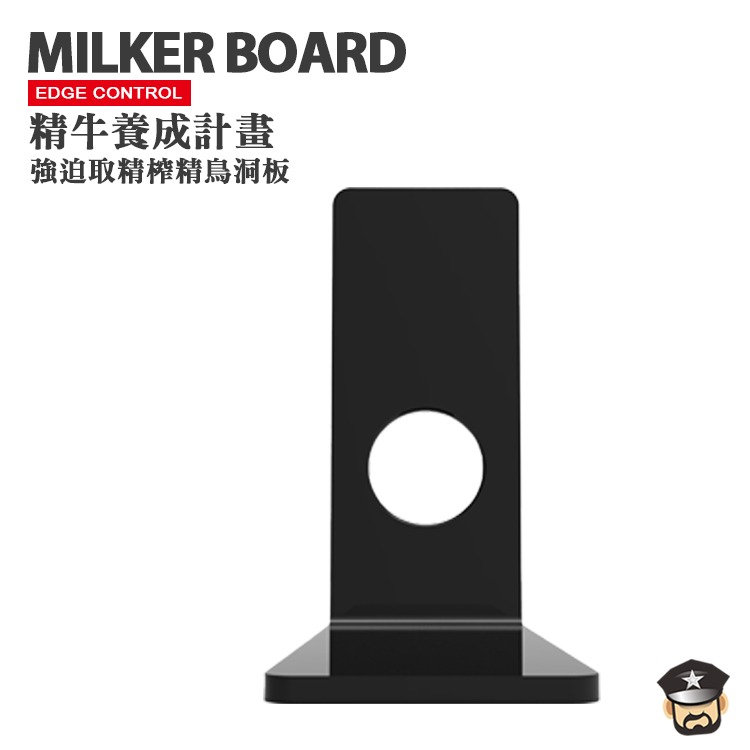 精牛養成計畫 強迫取精榨精鳥洞板 MILKER BOARD 一場農夫與精牛的硬戰遊戲-細節圖6